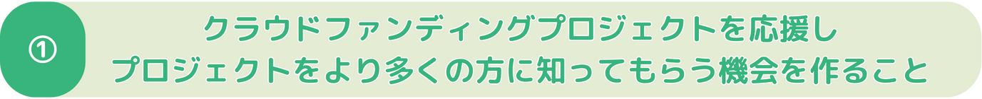 クラウドファンディング×VTuber挑戦したいこと-03