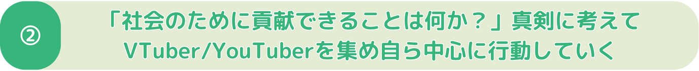 クラウドファンディング×VTuber挑戦したいこと-04